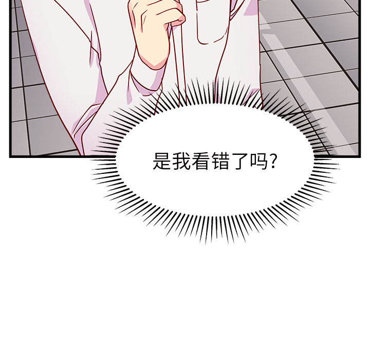 恋爱攻略 第 2 章 第51页