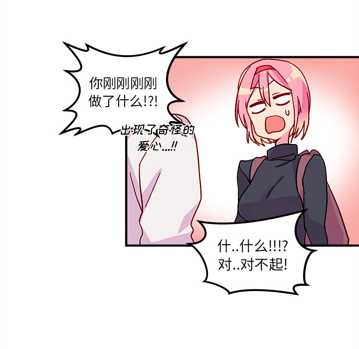恋爱攻略 第 2 章 第54页
