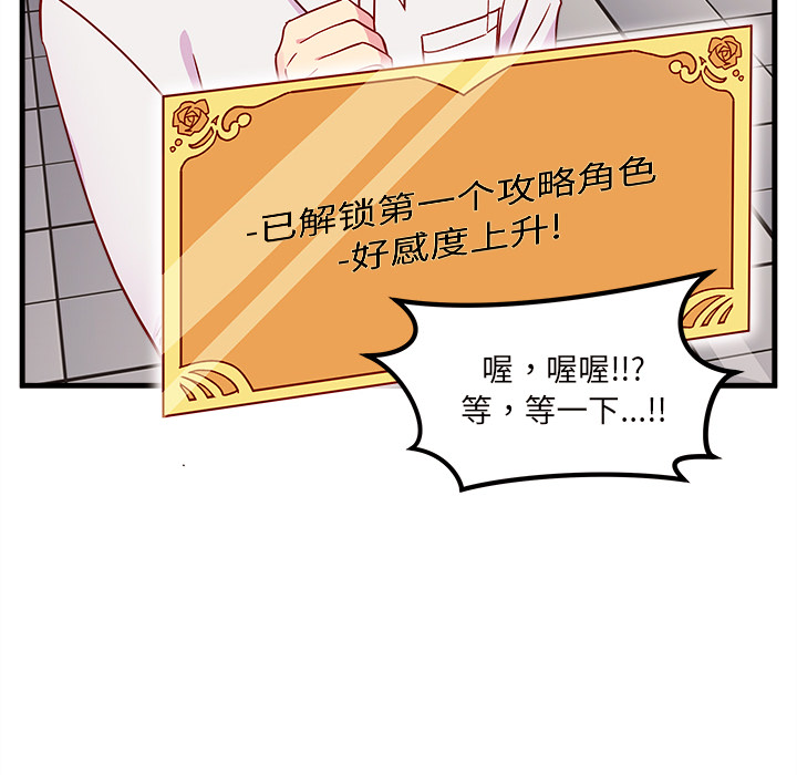恋爱攻略 第 2 章 第53页