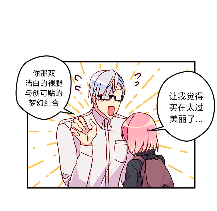 恋爱攻略 第 2 章 第55页