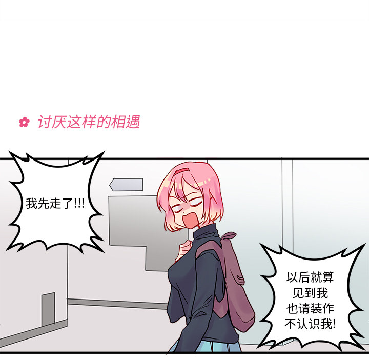 恋爱攻略 第 2 章 第57页