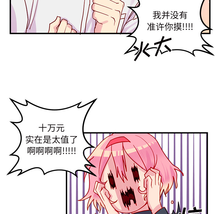 恋爱攻略 第 2 章 第61页