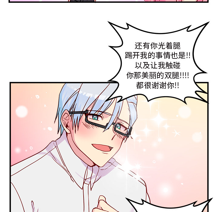 恋爱攻略 第 2 章 第60页