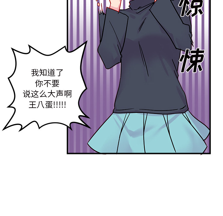恋爱攻略 第 2 章 第62页