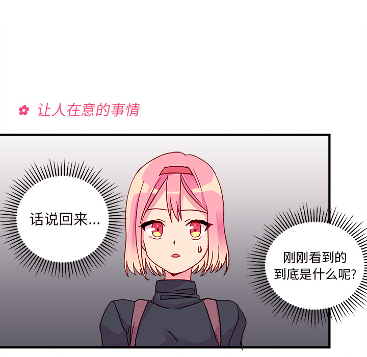 恋爱攻略 第 2 章 第63页