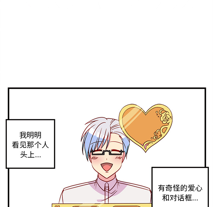 恋爱攻略 第 2 章 第64页