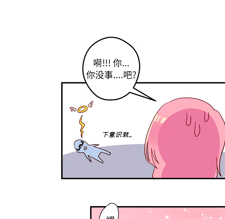 恋爱攻略 第 2 章 第40页
