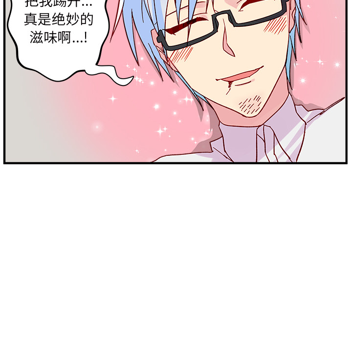恋爱攻略 第 2 章 第42页