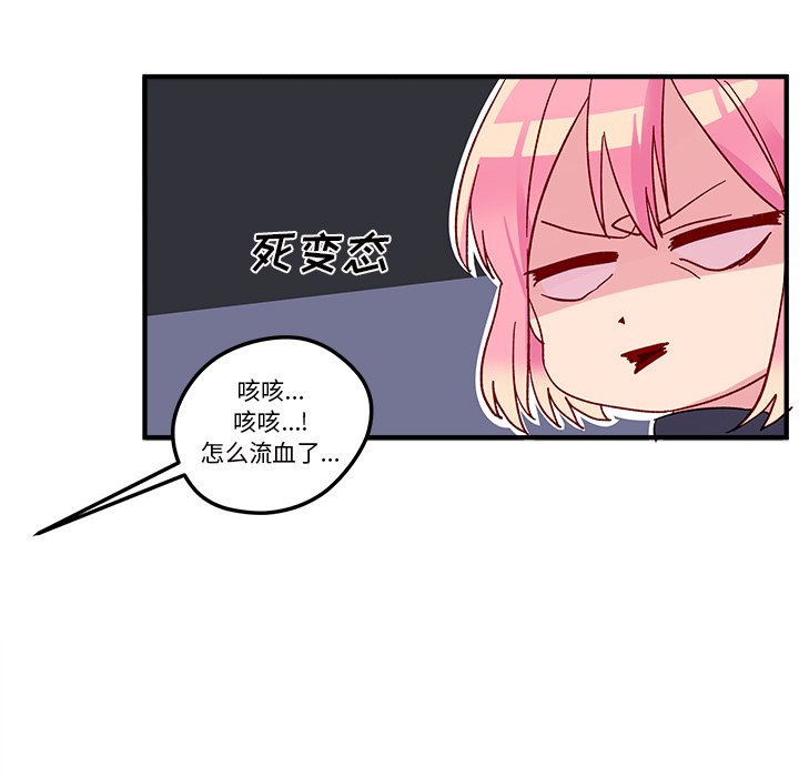 恋爱攻略 第 2 章 第43页