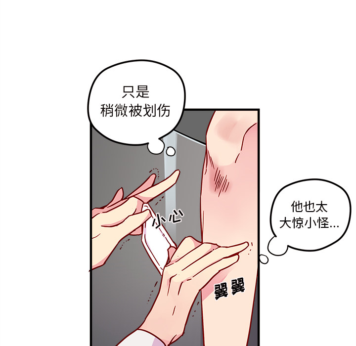 恋爱攻略 第 2 章 第45页