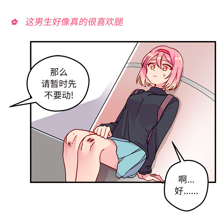 恋爱攻略 第 2 章 第44页