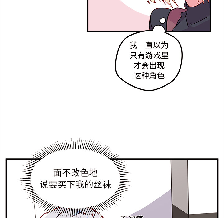 恋爱攻略 第 2 章 第47页