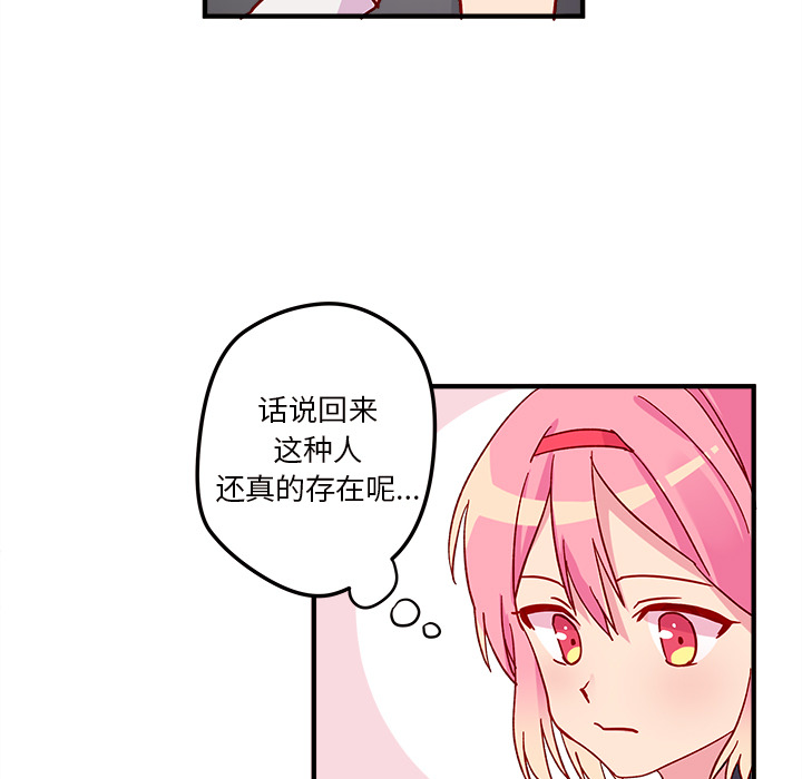 恋爱攻略 第 2 章 第46页