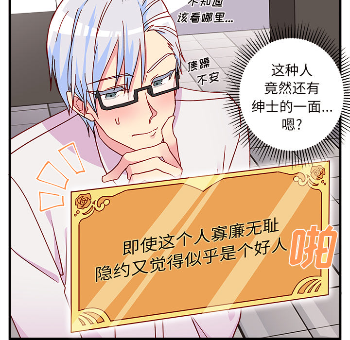 恋爱攻略 第 2 章 第48页