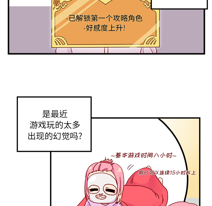 恋爱攻略 第 2 章 第65页