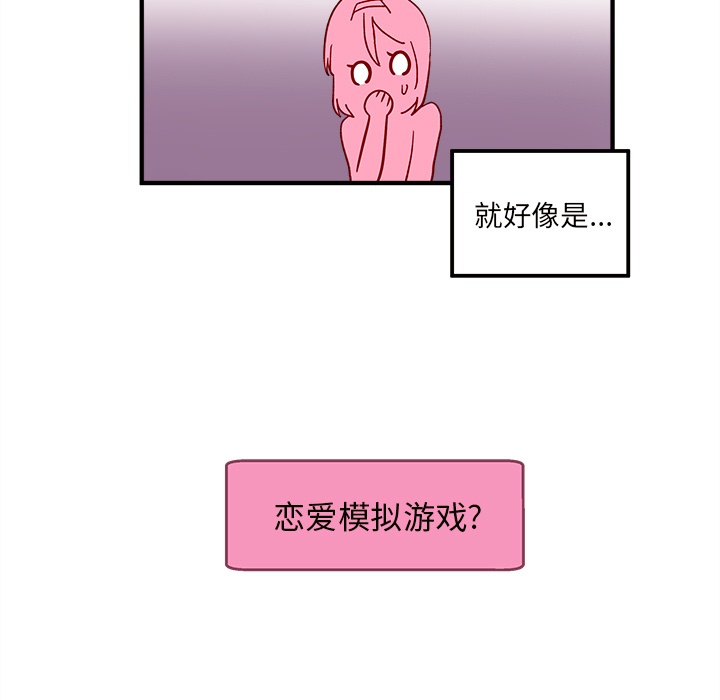 恋爱攻略 第 2 章 第68页