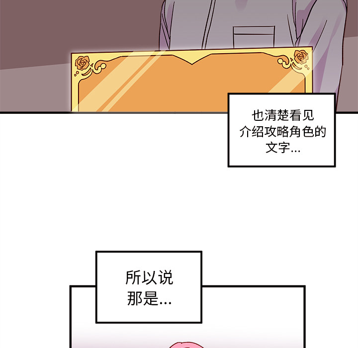 恋爱攻略 第 2 章 第67页