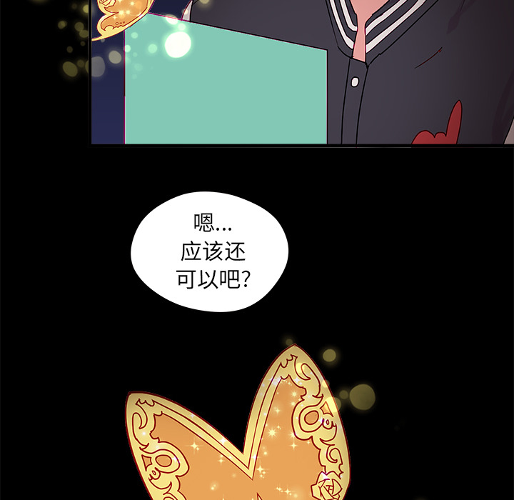 恋爱攻略 第 2 章 第80页