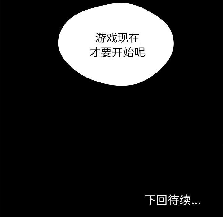 恋爱攻略 第 2 章 第89页