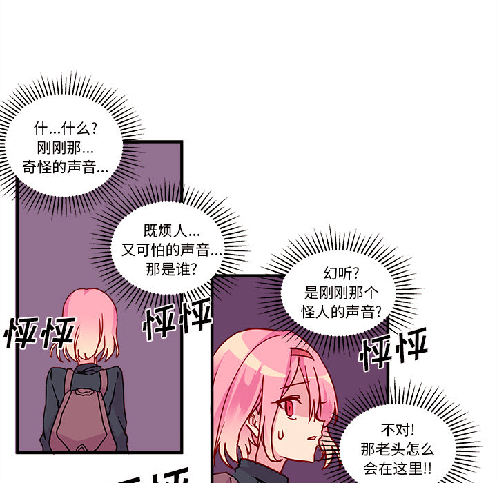 恋爱攻略 第 2 章 第71页
