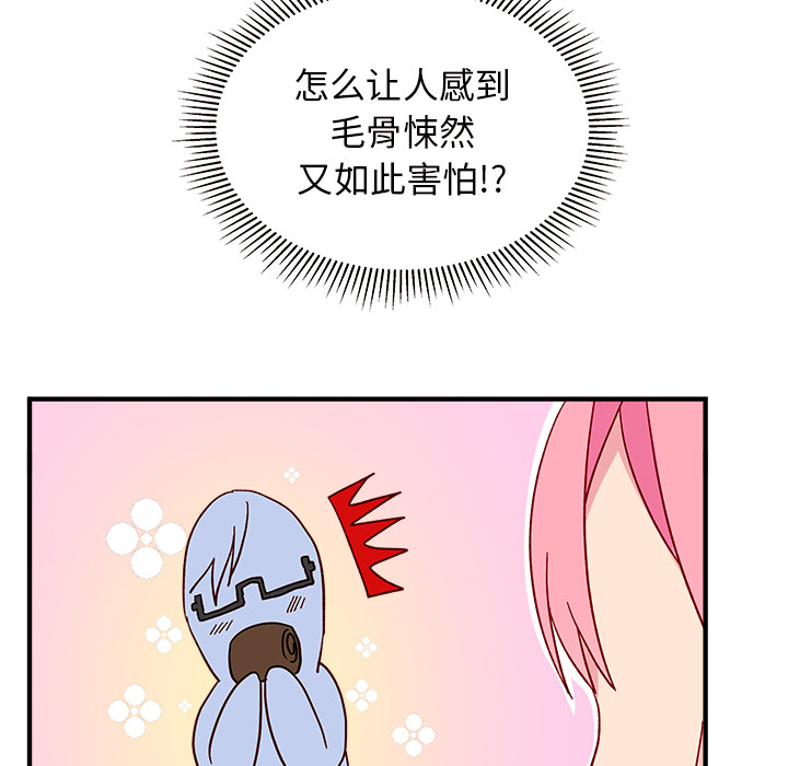 恋爱攻略 第 2 章 第73页