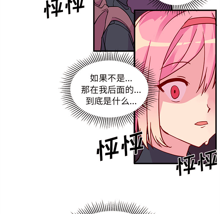 恋爱攻略 第 2 章 第72页