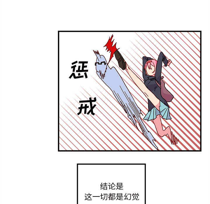恋爱攻略 第 2 章 第77页