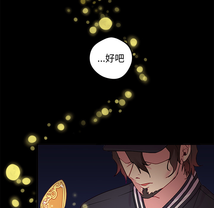 恋爱攻略 第 2 章 第79页