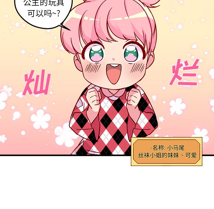 恋爱攻略 第 3 章 第10页