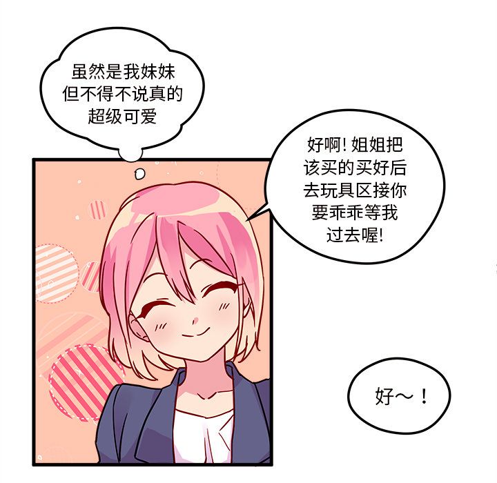 恋爱攻略 第 3 章 第11页
