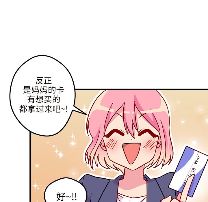 恋爱攻略 第 3 章 第12页