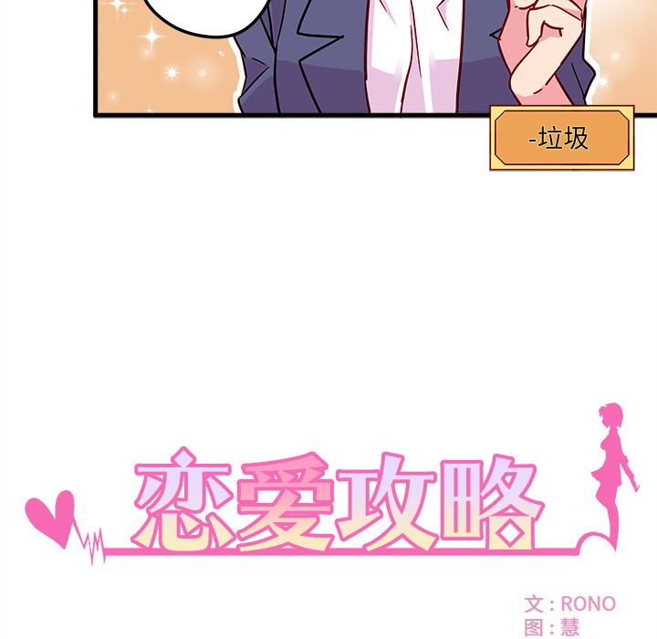 恋爱攻略 第 3 章 第13页