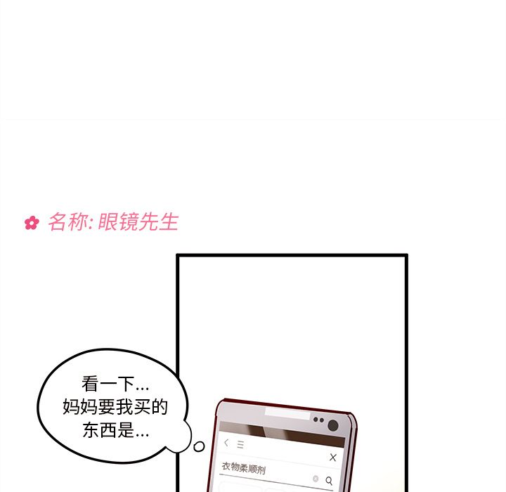 恋爱攻略 第 3 章 第14页