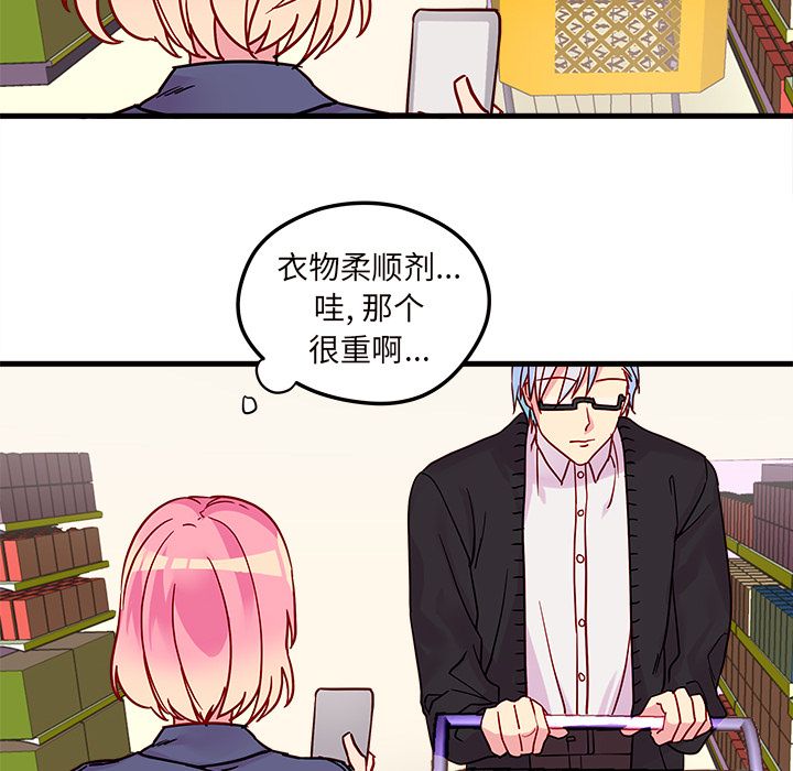 恋爱攻略 第 3 章 第16页