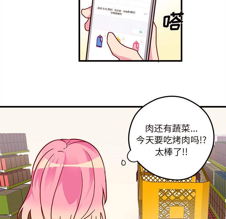 恋爱攻略 第 3 章 第15页