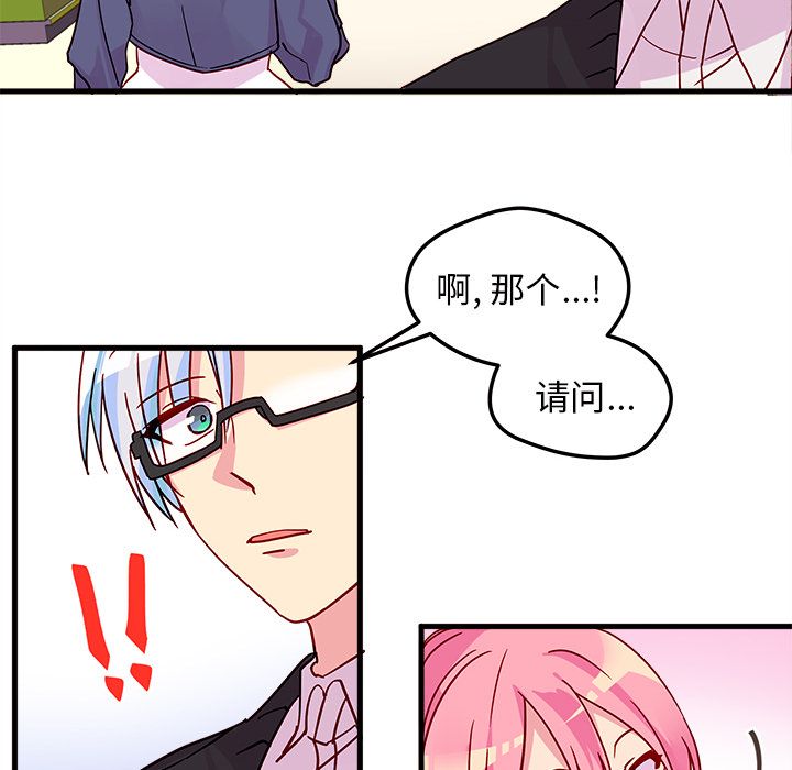 恋爱攻略 第 3 章 第18页