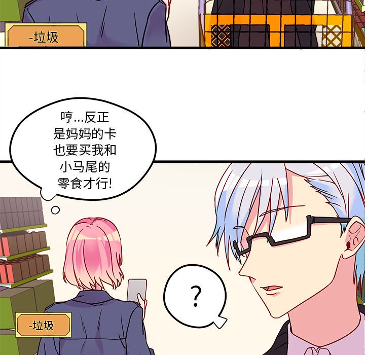 恋爱攻略 第 3 章 第17页