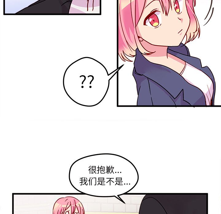 恋爱攻略 第 3 章 第19页