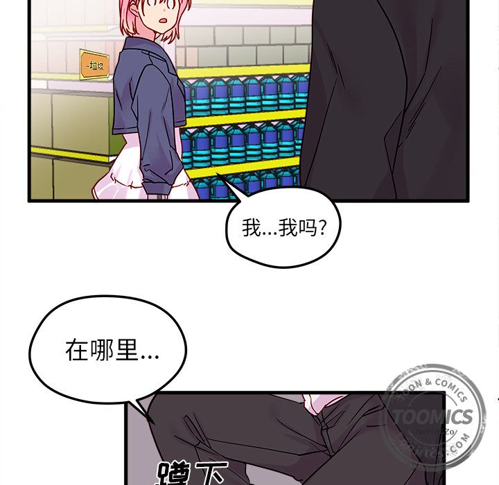 恋爱攻略 第 3 章 第20页