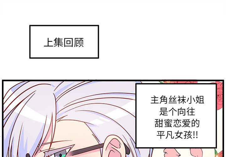 恋爱攻略 第 3 章 第1页
