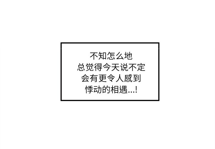 恋爱攻略 第 3 章 第4页