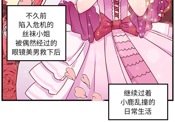 恋爱攻略 第 3 章 第3页