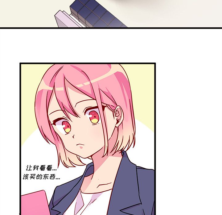 恋爱攻略 第 3 章 第6页