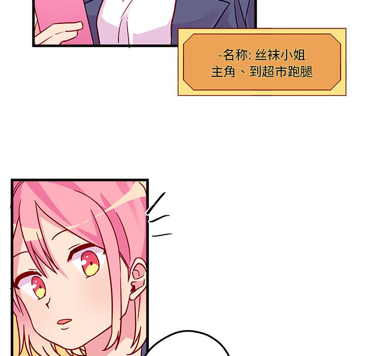 恋爱攻略 第 3 章 第7页
