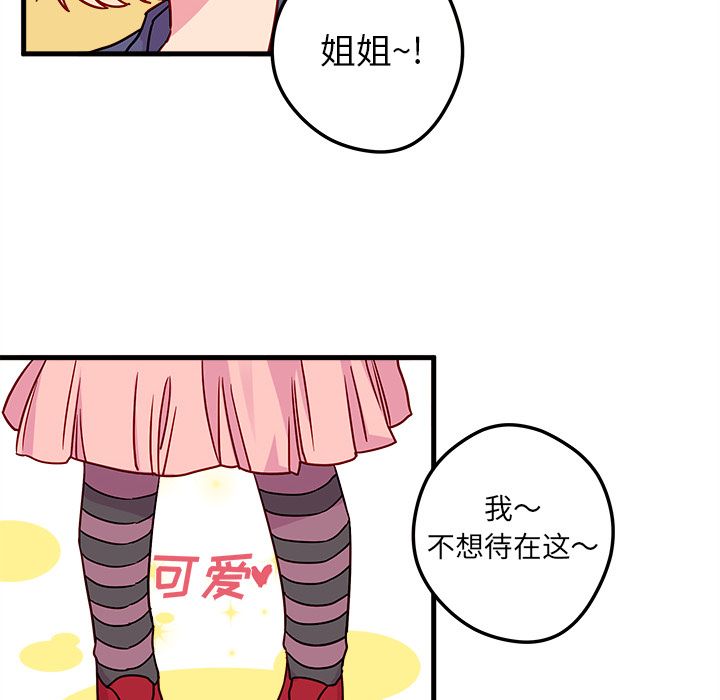 恋爱攻略 第 3 章 第8页