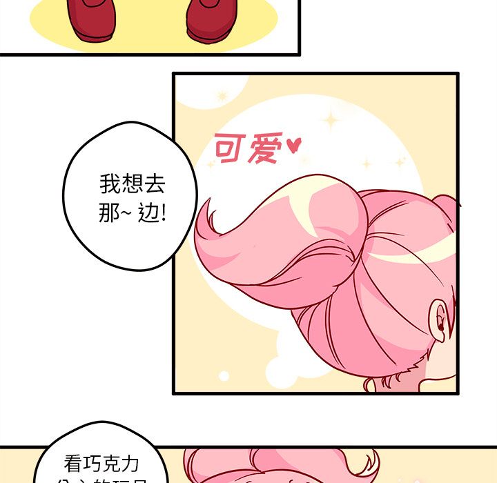 恋爱攻略 第 3 章 第9页