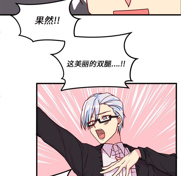 恋爱攻略 第 3 章 第23页