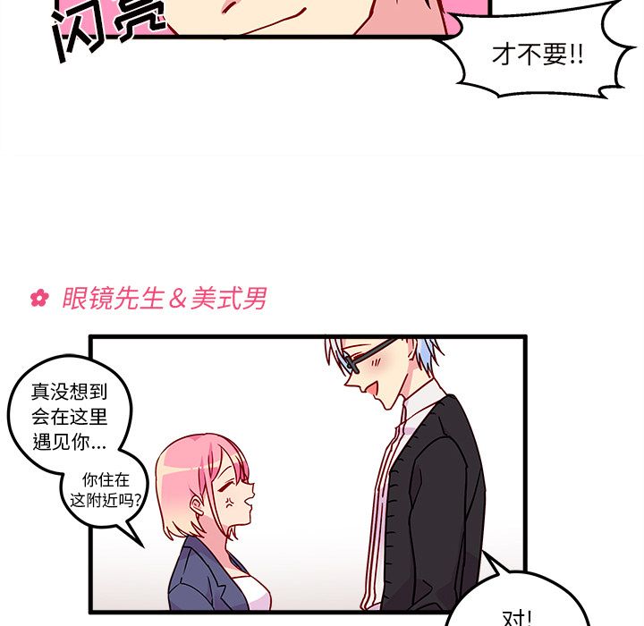 恋爱攻略 第 3 章 第25页