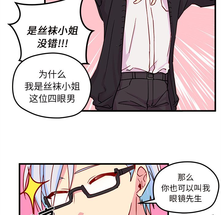 恋爱攻略 第 3 章 第24页
