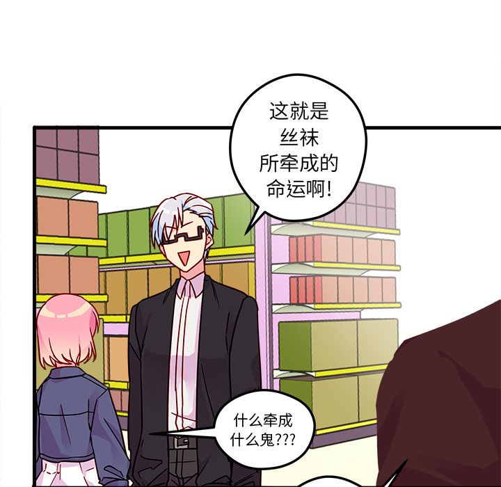 恋爱攻略 第 3 章 第27页